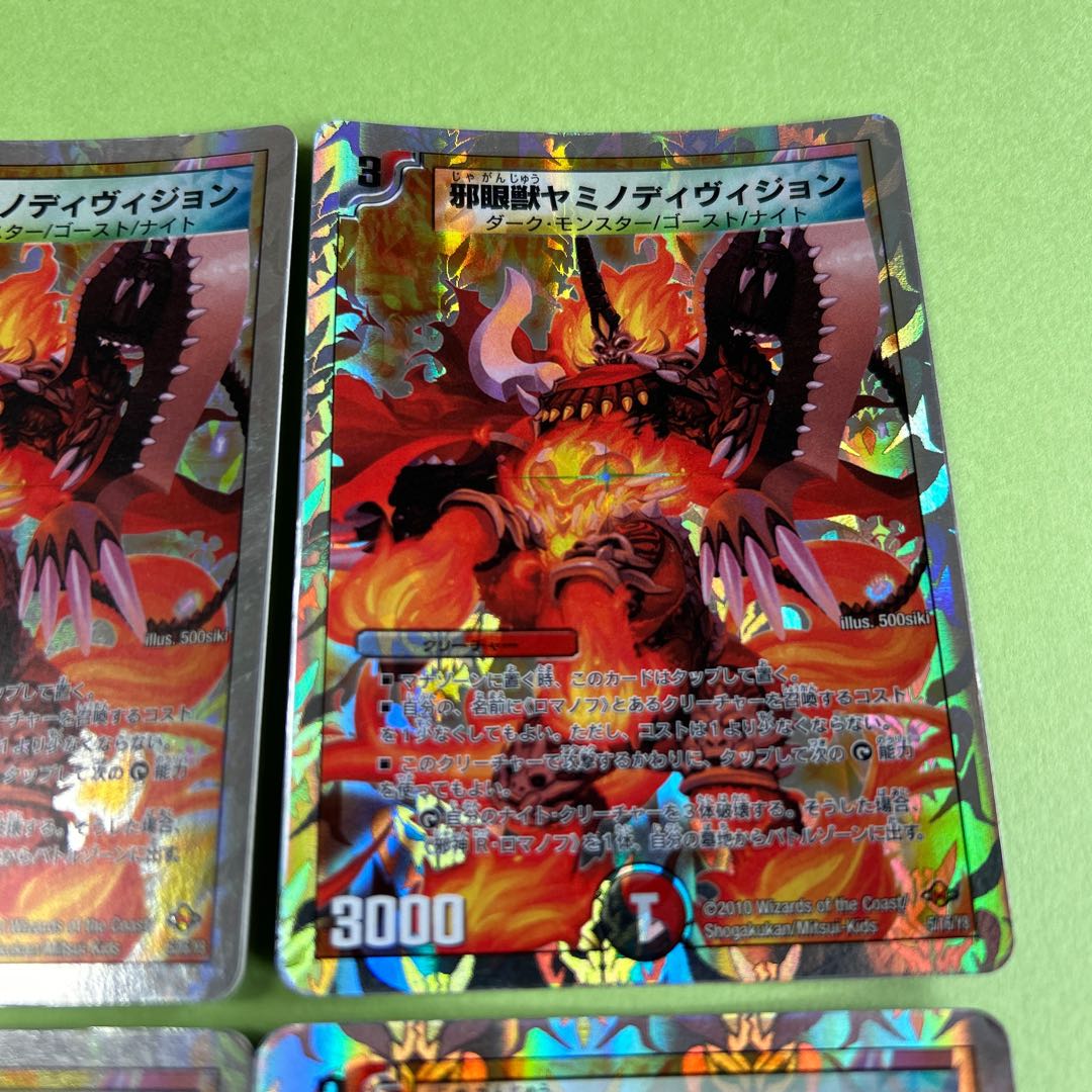 4枚セット 邪眼獣ヤミノディヴィジョン(スーパーデッキ仕様) 5/16/Y8