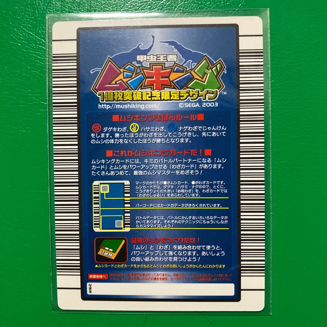 ムシキング スーパーダンガン スーパー技カード 記念限定 ムシキング スーパーダンガン スーパー技カード 記念限定