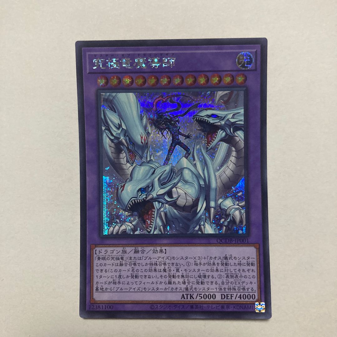 Ultimate Dragon Mage Secret Rare QCDB-JP001