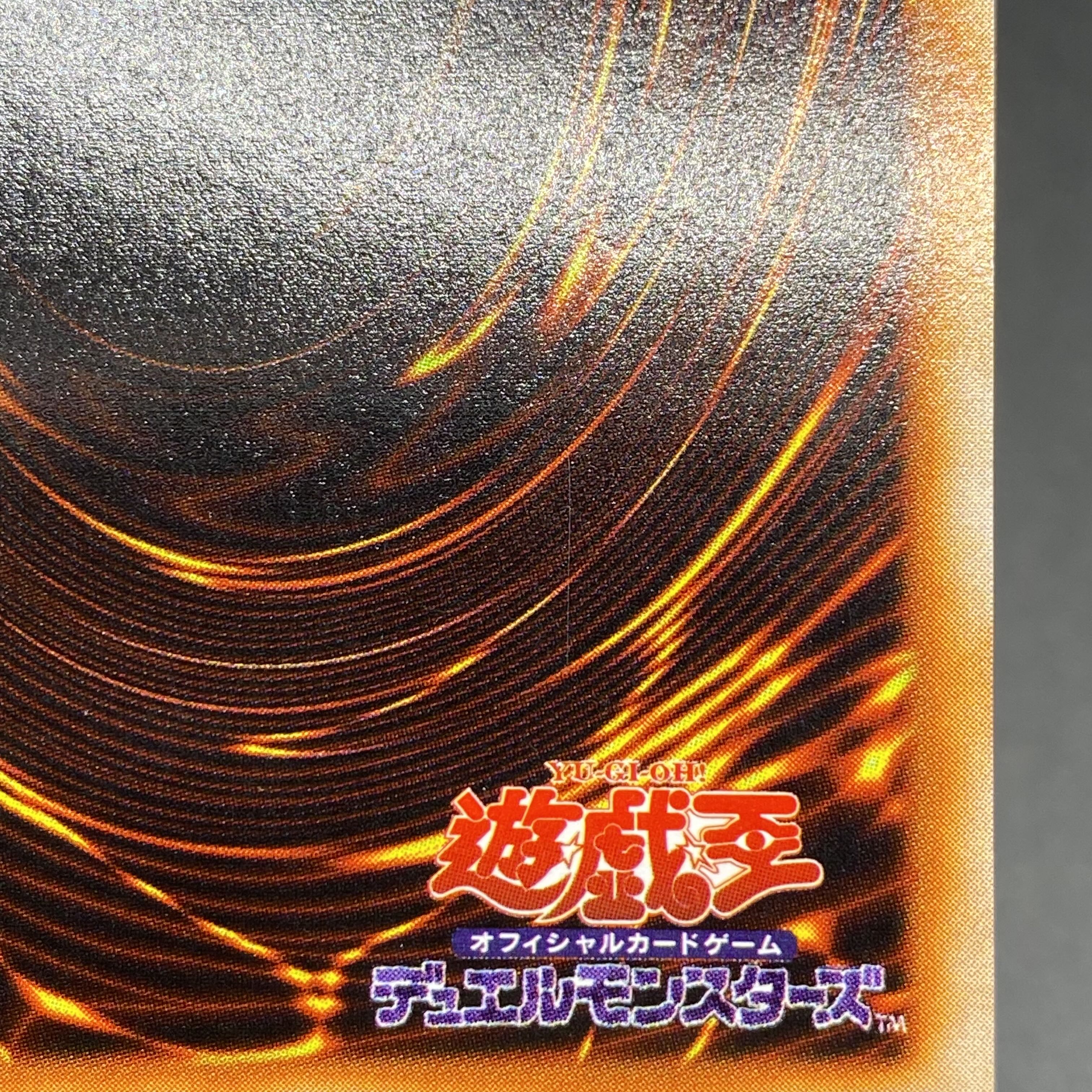 青眼の白龍 初期 ウルトラレア 1枚