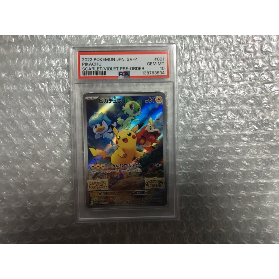 【PSA10】ピカチュウ プロモ SV特典 開封済みPROMO 001/SV-P PSA10】ピカチュウ プロモ SV特典 開封済み PROMO 001/SV-P 1枚の通販