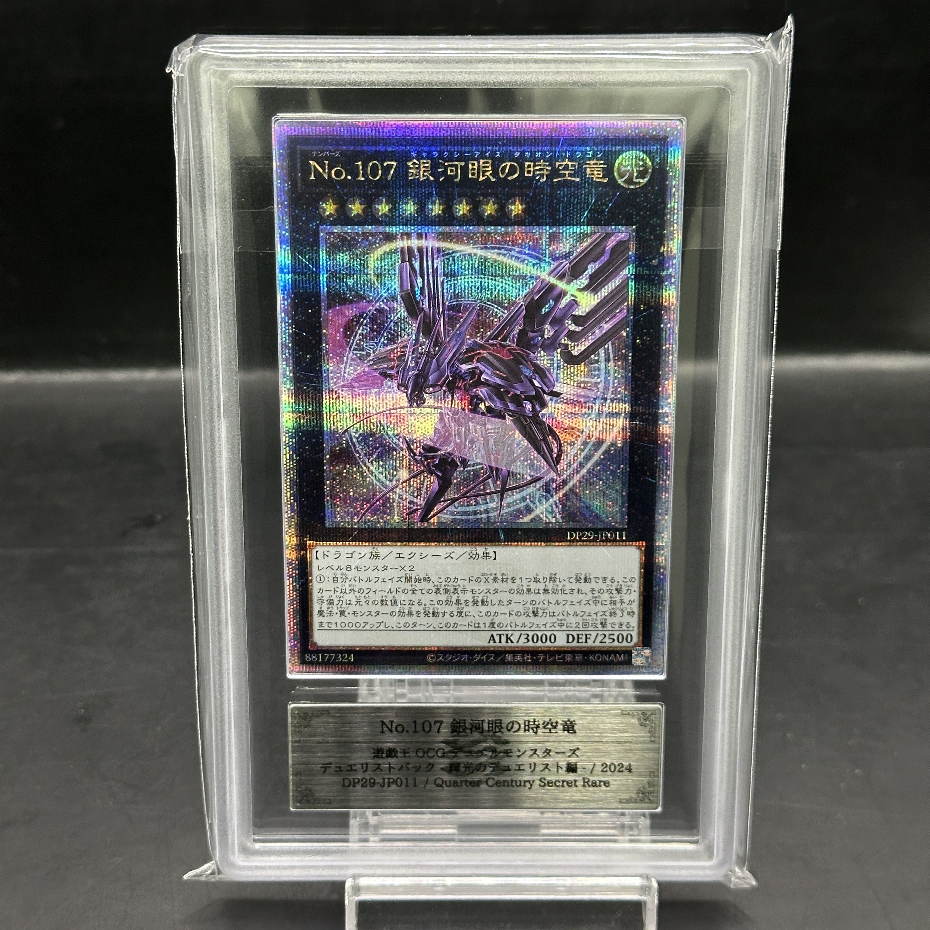 【ARS9】 No107銀河眼の時空竜 (絵違い) [25th] {DP29-JP011} 1枚