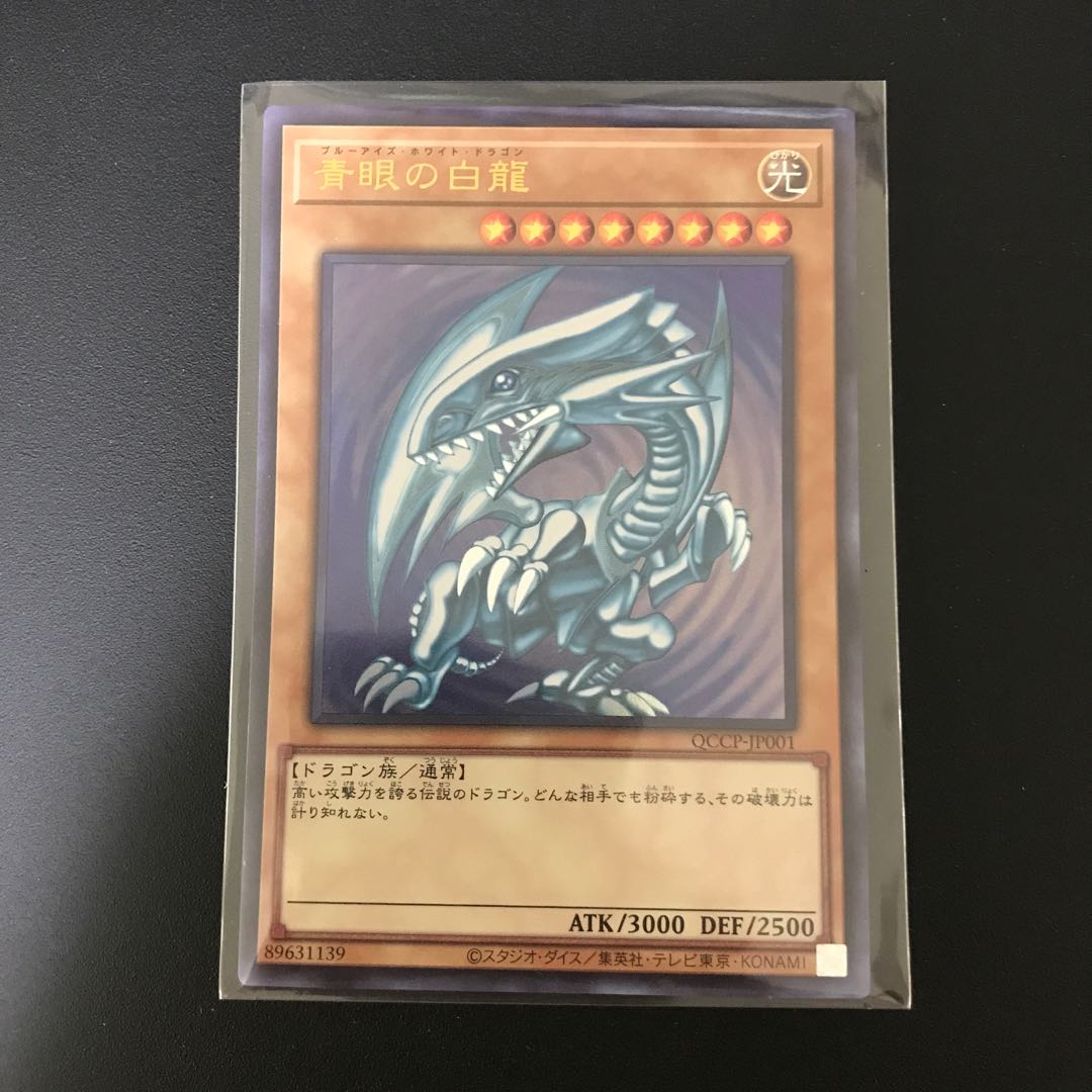 遊戯王 QUARTER CENTURY 25th 青眼の白龍