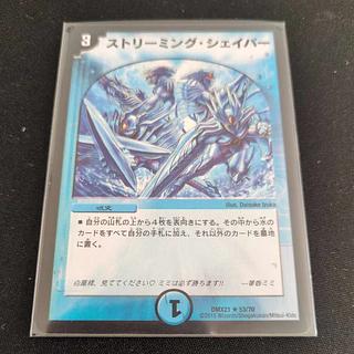 ストリーミング・シェイパー R 53/70 1枚