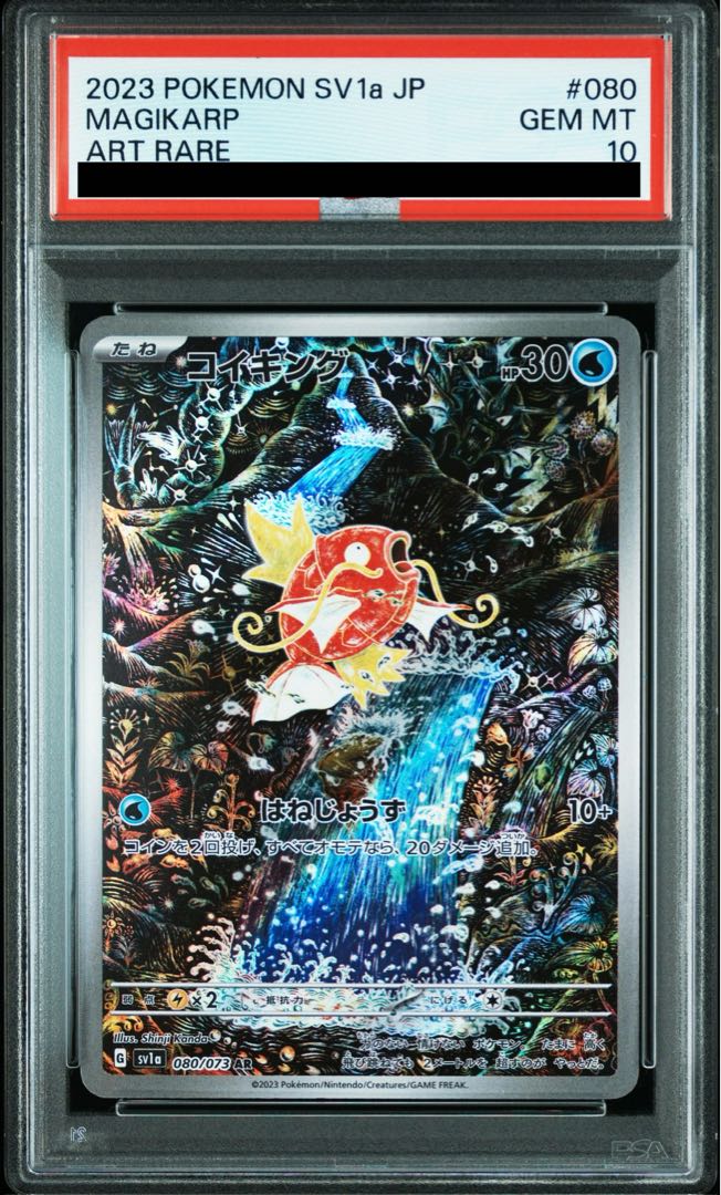 [PSA10] Magikarp AR 080/073 1枚