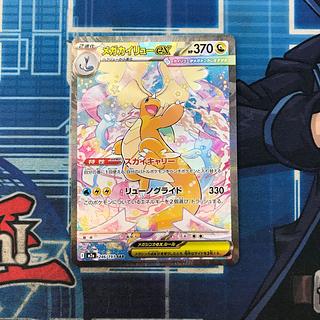 State B Mega Dragoniteex SAR 246/193 1枚