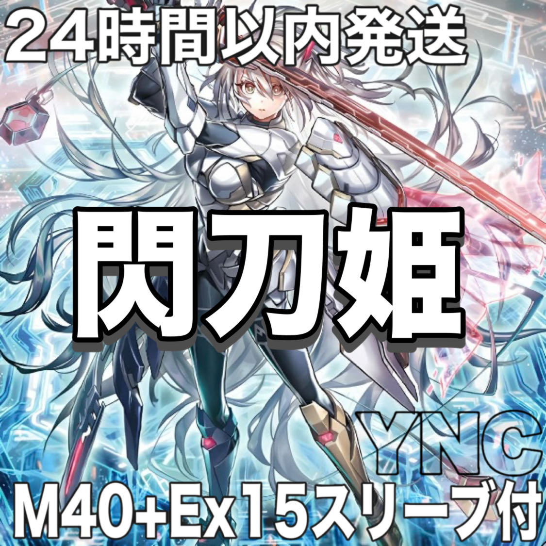 24時間以内発送】遊戯王 閃刀姫 本格構築デッキ 大会構築 閃刀姫ゼロ 1