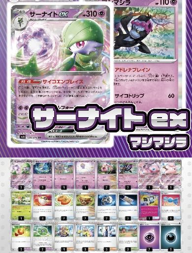 デッキ販売】サーナイトex+マシマシラ スリーブ付きの通販 ミタ