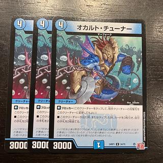 オカルト・チューナー U 34/75 3枚