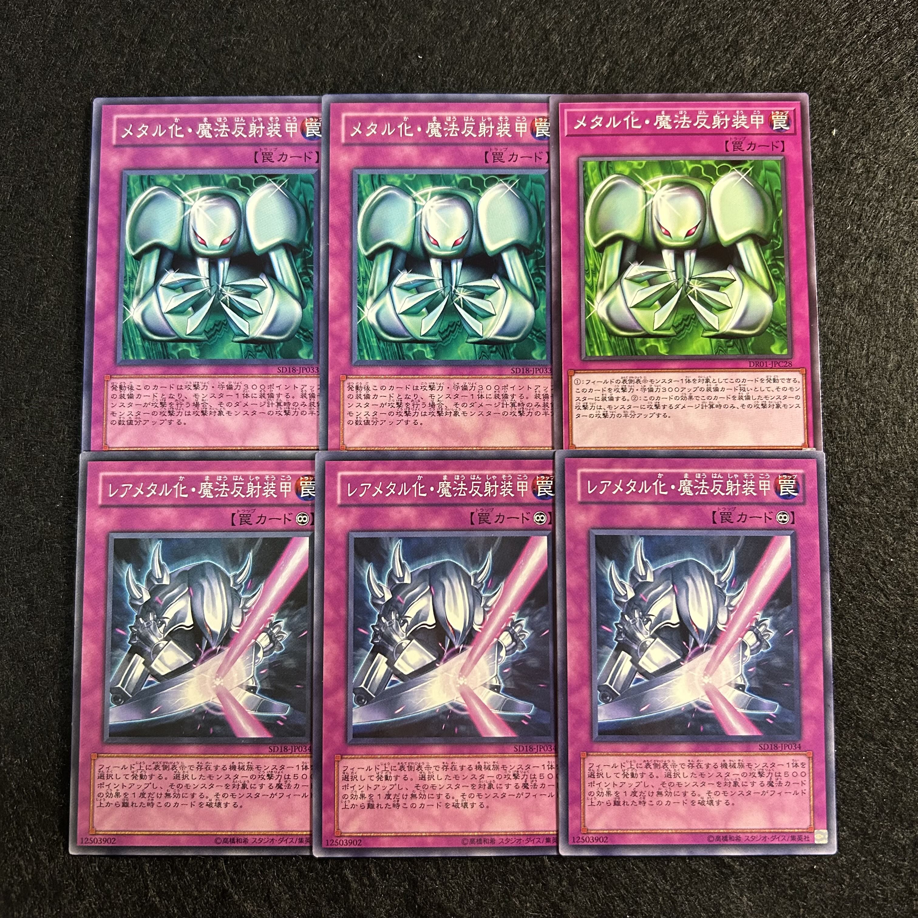 A1612 [King of Games] Metalmorph Rare Metalmorph, set of 6 each of 3 6枚