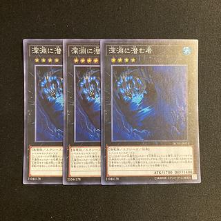 e117 Abyss Dweller Super Rare set of 3 Yu-Gi-Oh!