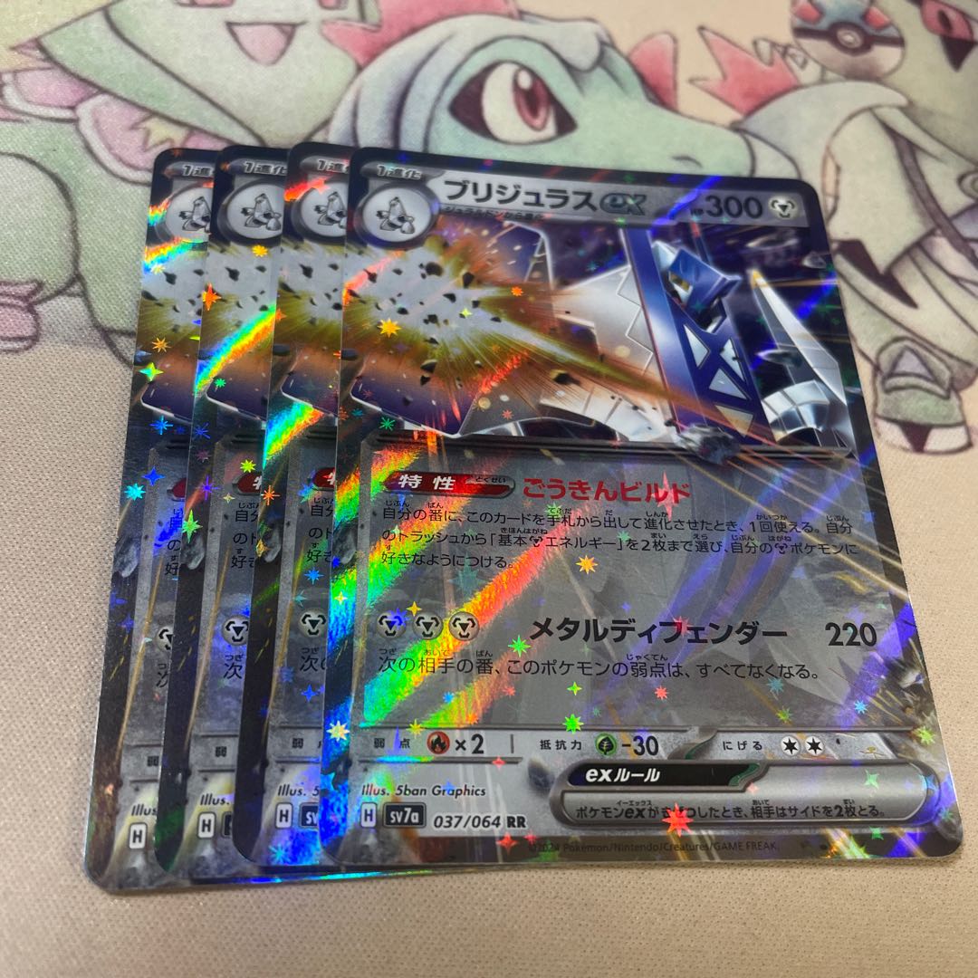 ブリジュラスex RR 037/064 1枚