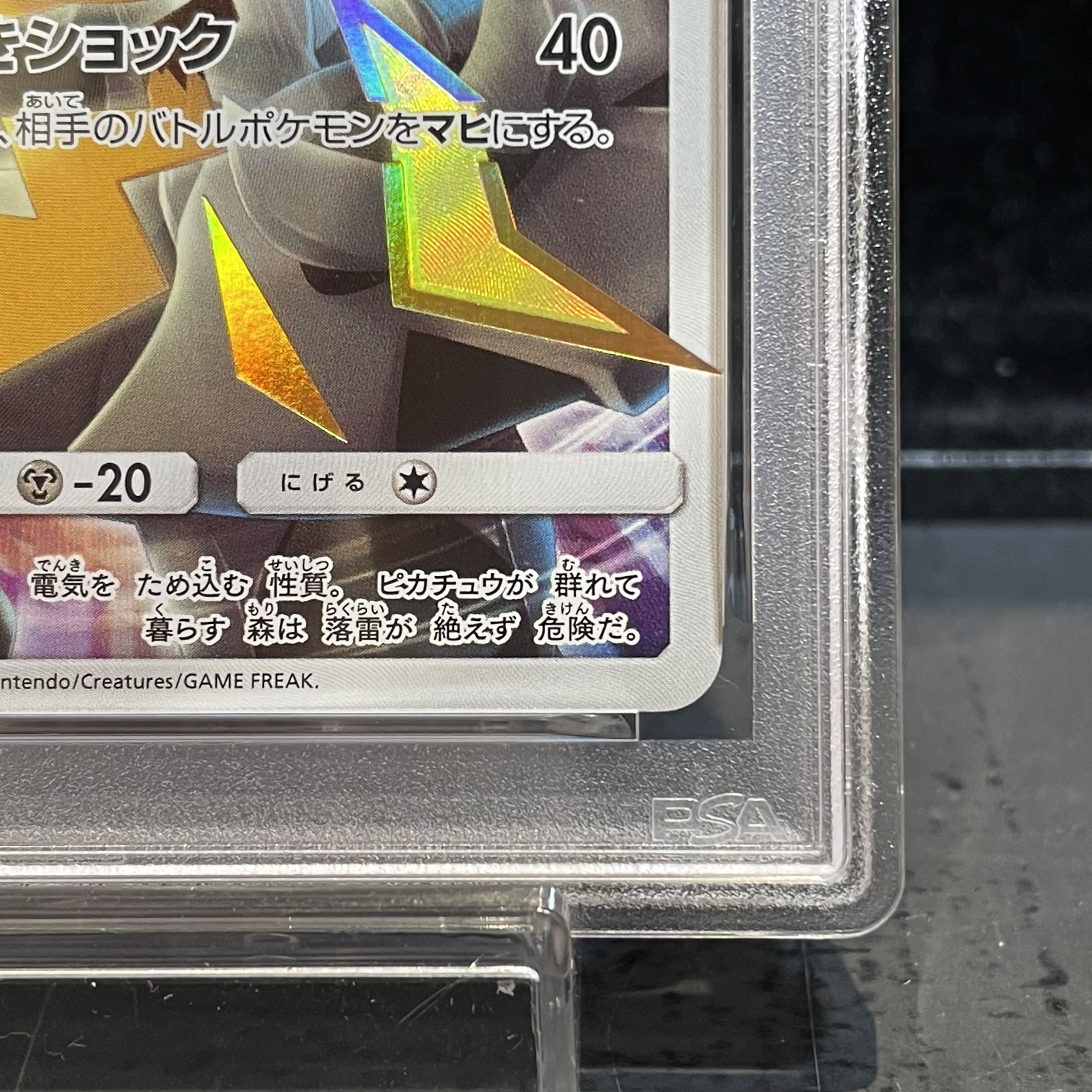【PSA10】ピカチュウ リミテッドコレクション マスターバトルセット プロモ PROMO 400/SM-P 1枚