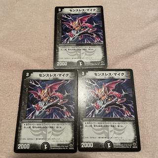 デュエルマスターズ　センスレス・マイク　J47