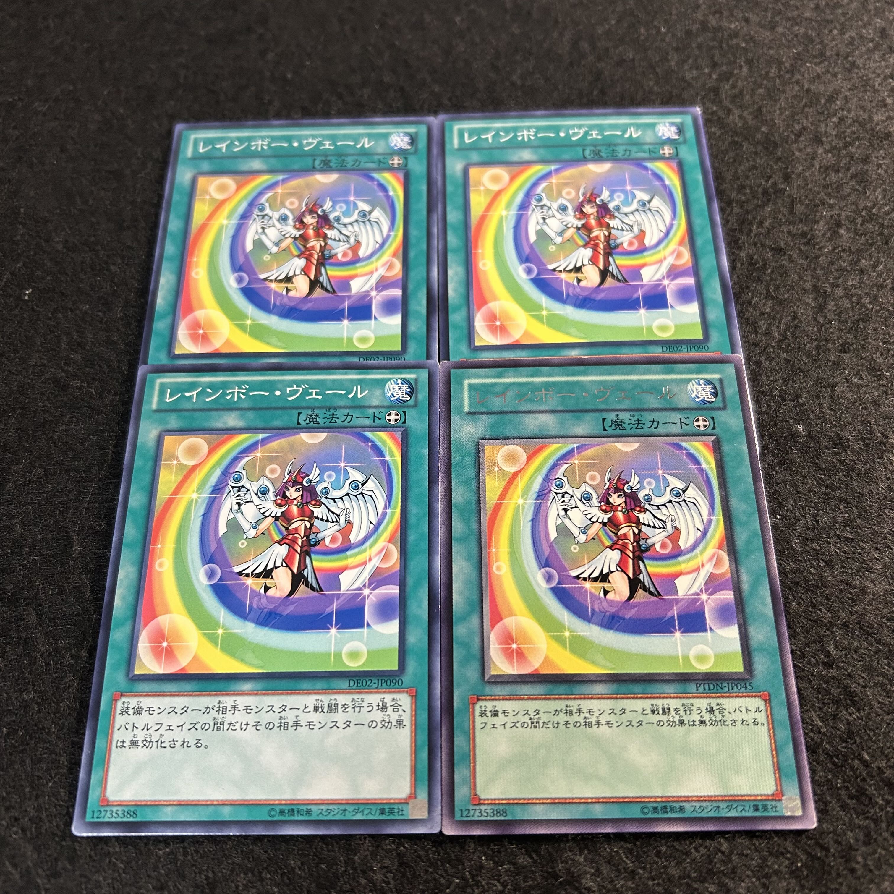 a1735【遊戯王】レインボー・ヴェール　4枚セット 4枚