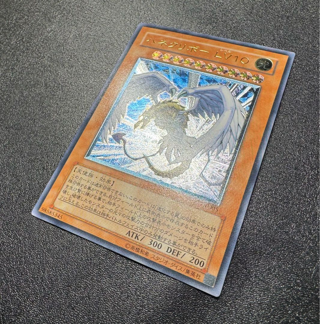 Winged KuribohLV10 / Angels / Yu-Gi-Oh Cards / Relief 1枚