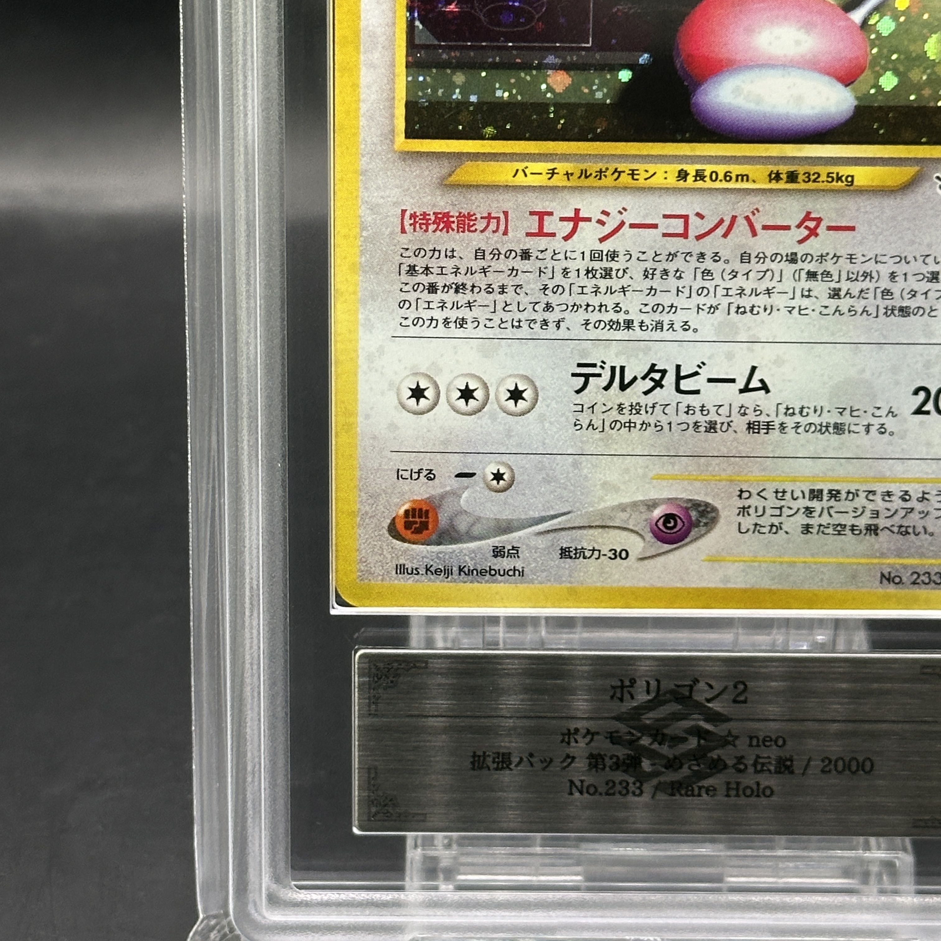 ARS10] Porygon2 [neo Vol.3 / Mezameru Densetsu] [old back]. 1枚