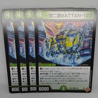 一跳二跳BATTAN-123 U 43/77