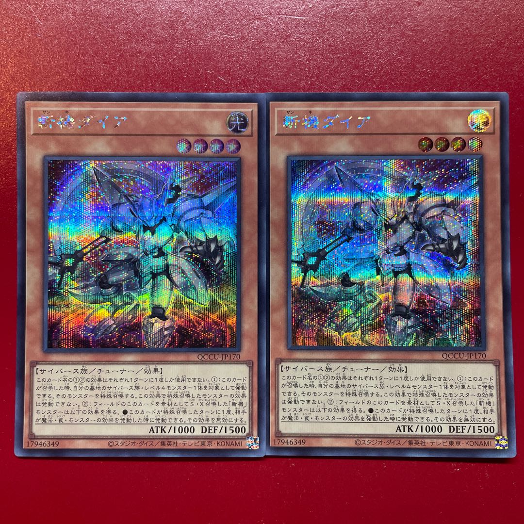 Adt Adk 斬機ダイア シークレットレア QCCU-JP170 1枚