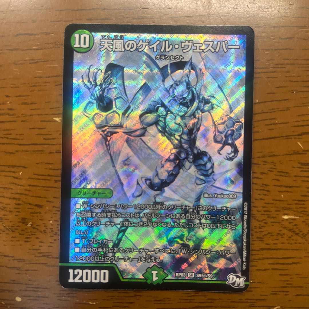 天風のゲイル・ヴェスパー SE S9(秘)/S9 1枚