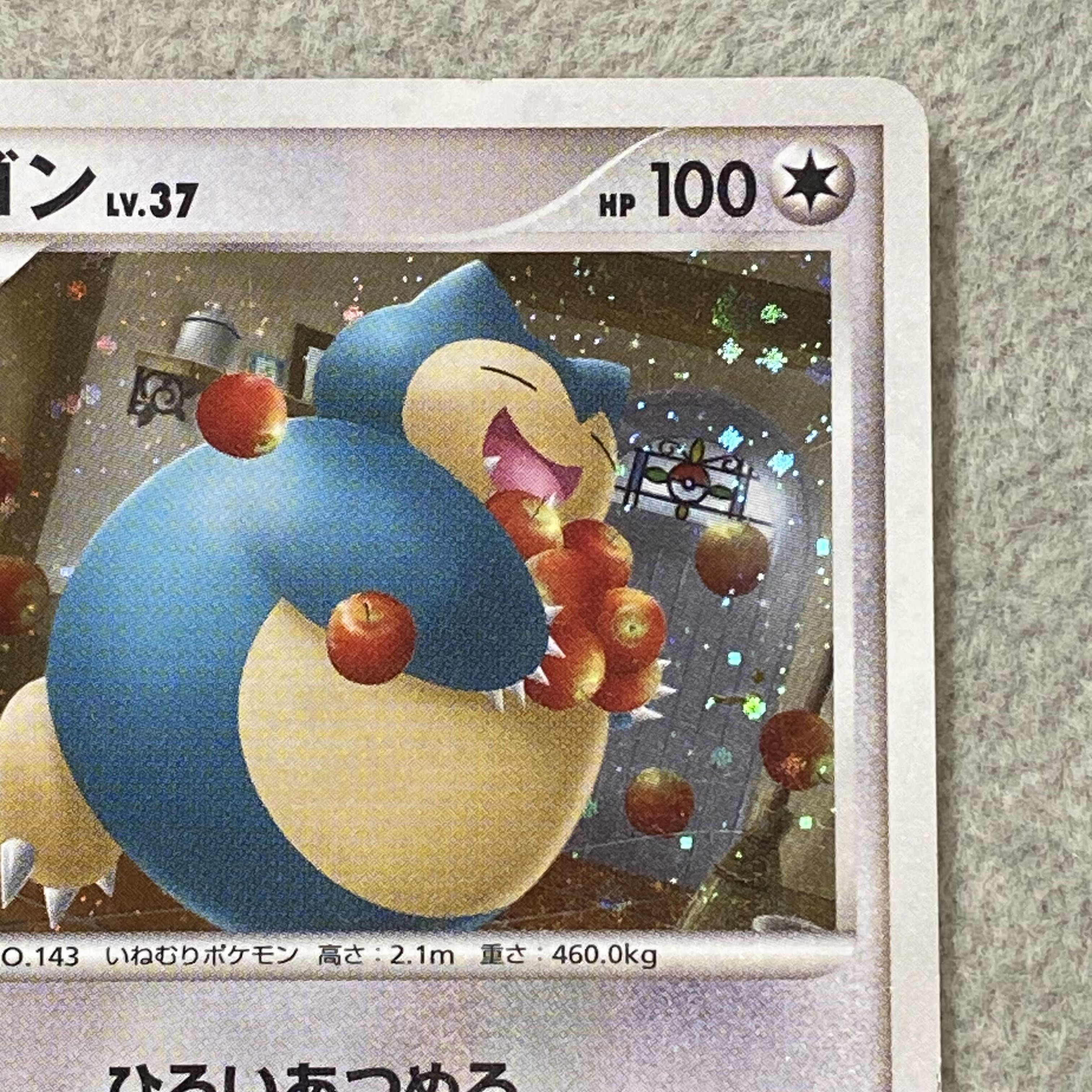 Snorlax (Promo) {126/DP-P} [DP] 1枚
