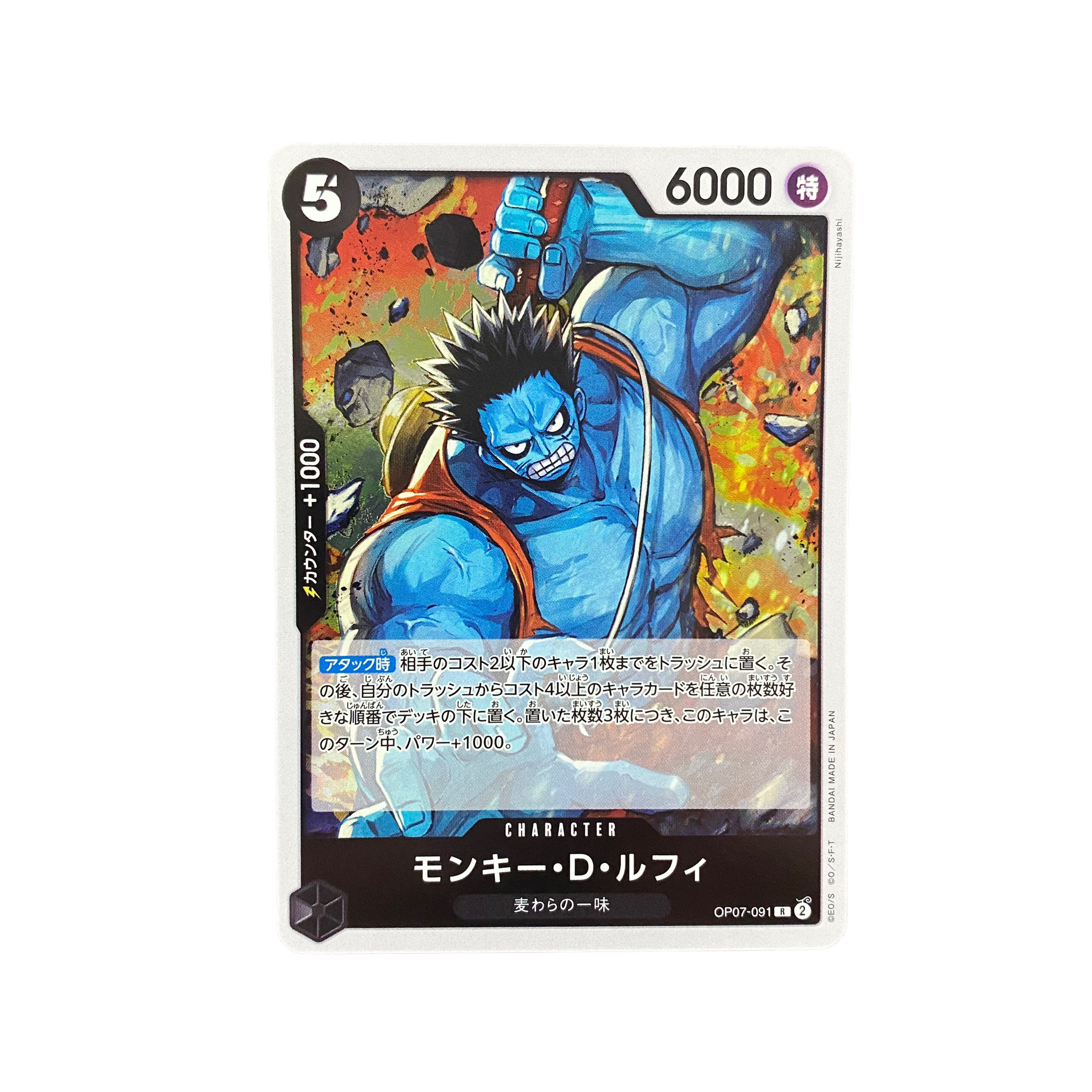 4608【ワンピース】モンキー・D・ルフィ　OP07-091〈R〉 1枚