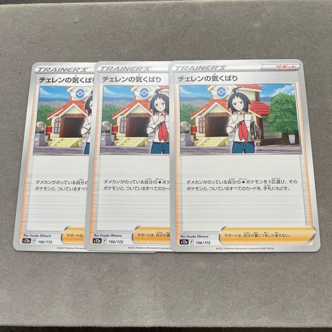 チェレンの気くばり 156/172 1枚