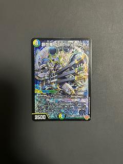 創世龍 Drache der'Zen 1枚