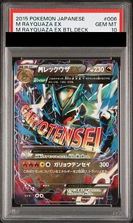 【PSA10】MレックウザEX S-TD 006/018 1枚