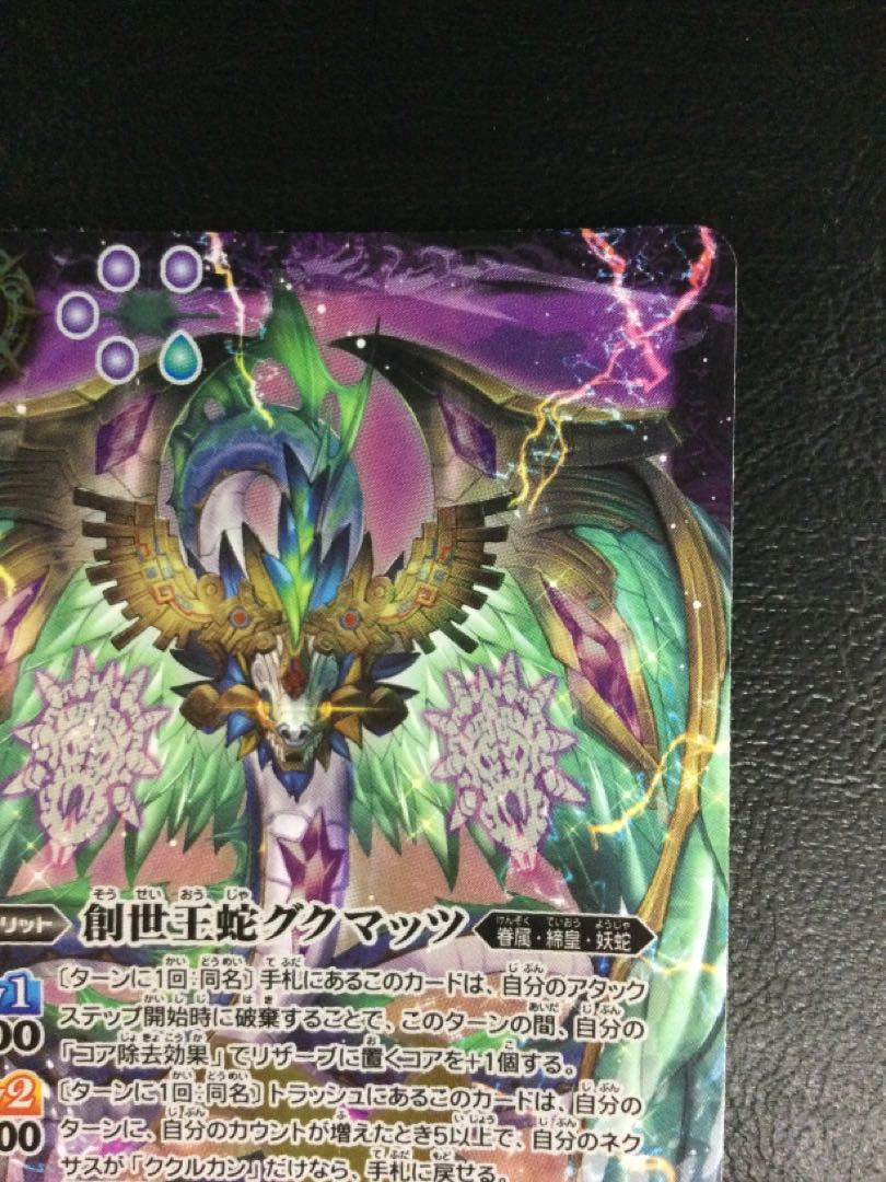 ② 創世王蛇グクマッツ X BSC44-X01