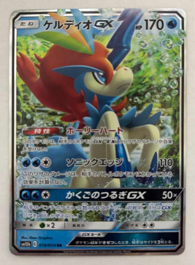 KeldeoGX RR 1枚