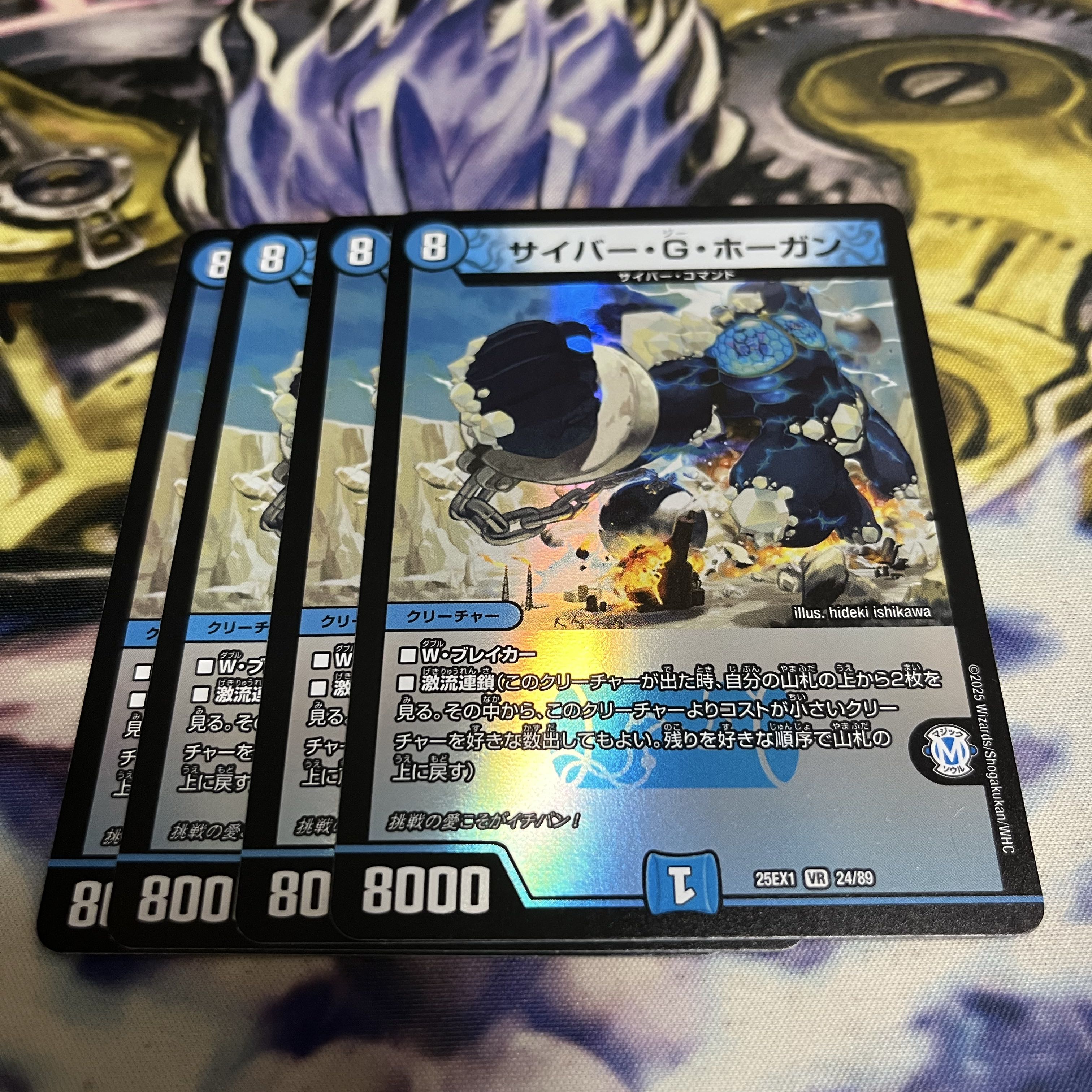 サイバー・G・ホーガン VR 24/89