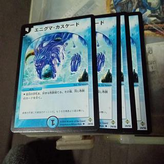 セット割引 エニグマ・カスケード U 24/55 4枚セット