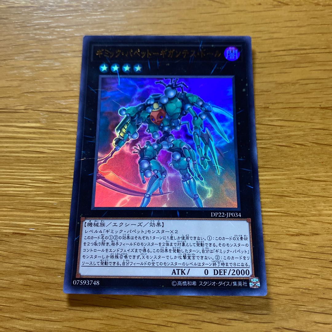 Gimmick Puppet - Gigantes Doll Ultra Rare JP034 1枚