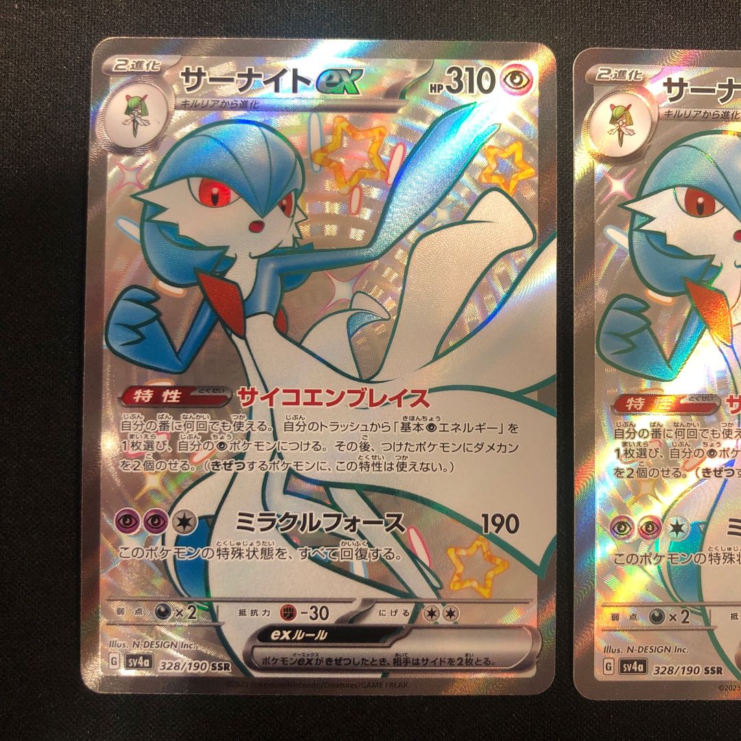 傷あり 2枚 サーナイトex SSR 328/190