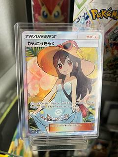 かんこうきゃく SR 192/173 1枚