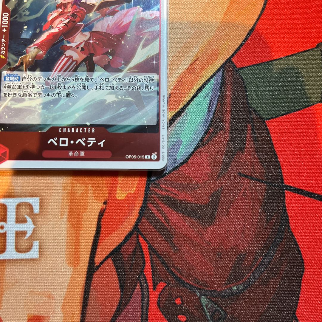 4枚セット ベロ・ベティ R OP05-015 1枚