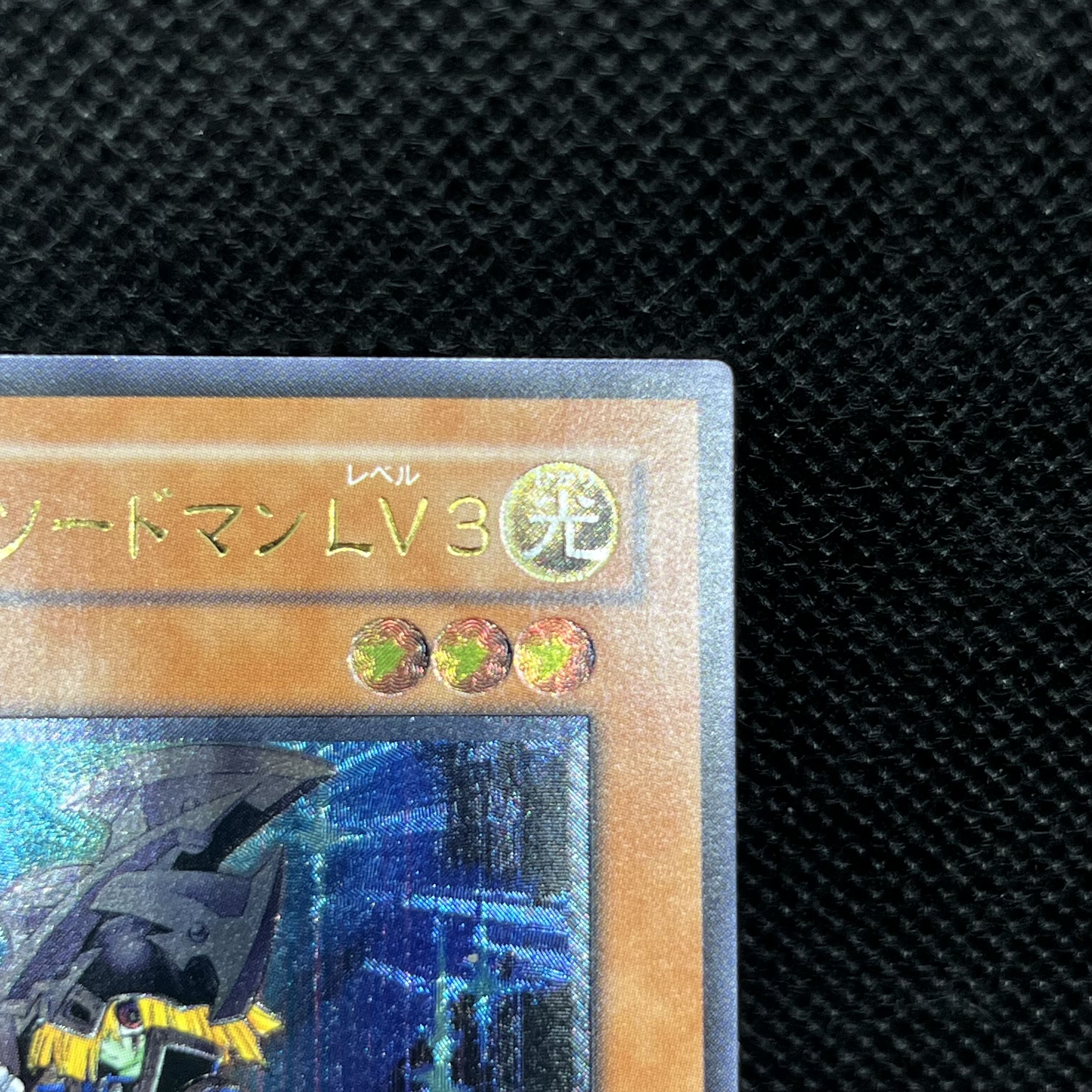 遊戯王　サイレント・ソードマンLV3   RDS-JP009   レリーフ 1枚