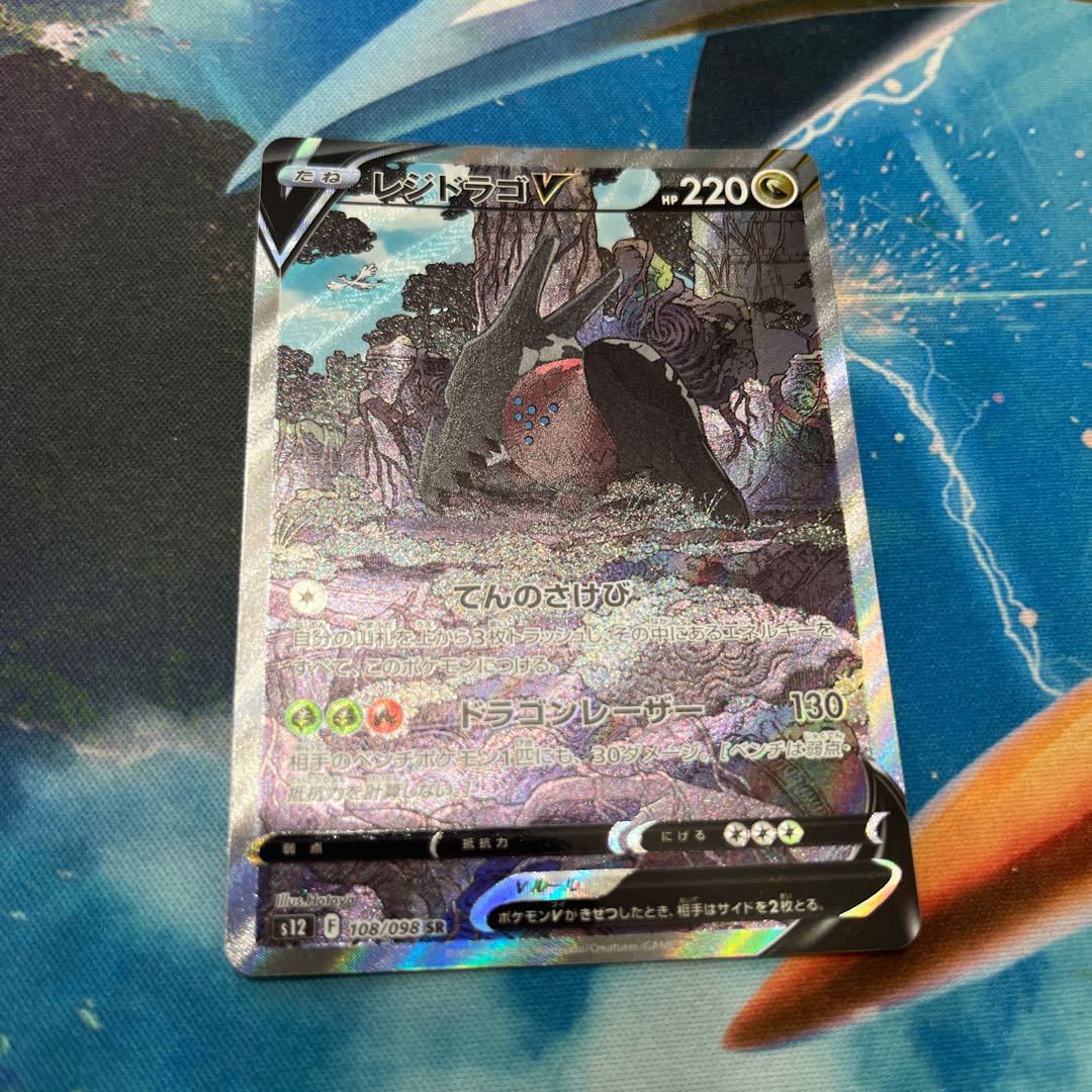 Residrago V SR 108/098 1枚