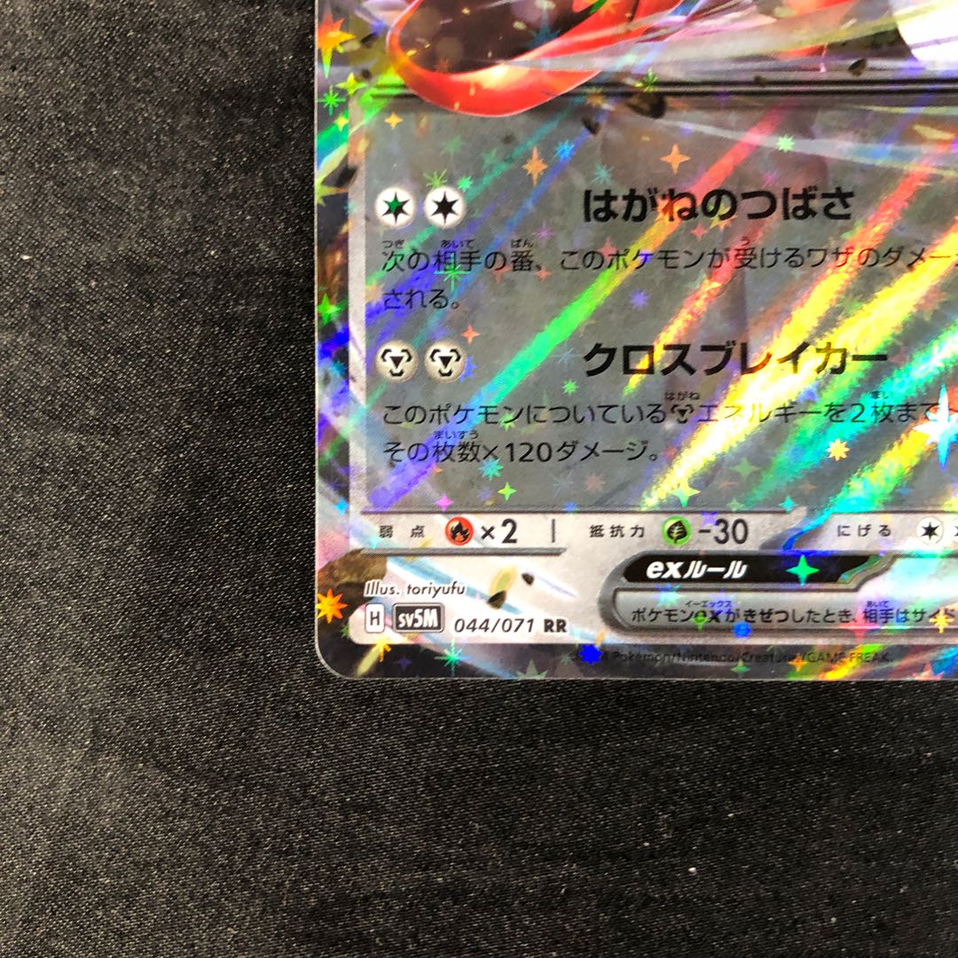 ハッサムex RR 044/071