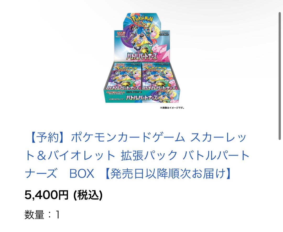 ポケセン産 拡張パック「バトルパートナーズ」 未開封BOX 2BOXの ポケセン産 拡張パック「バトルパートナーズ」 未開封BOX 2BOXの