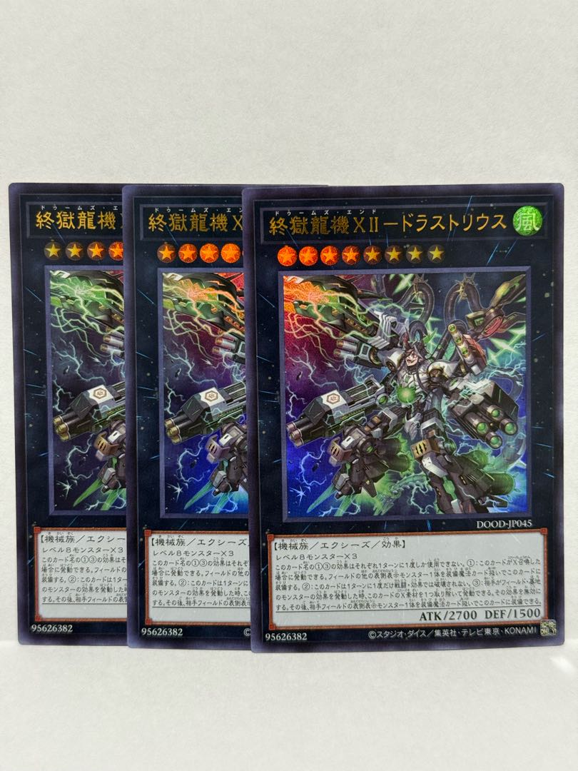 (Set of 3)End of the Dragon Machine XII Drastorius [Ultra] {DOOD-JP045} 1枚
