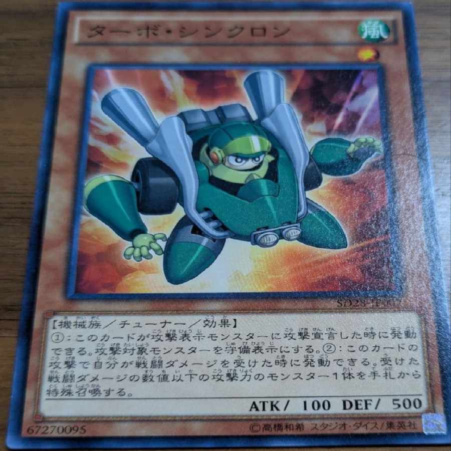 ダーボ・シンクロン 1枚