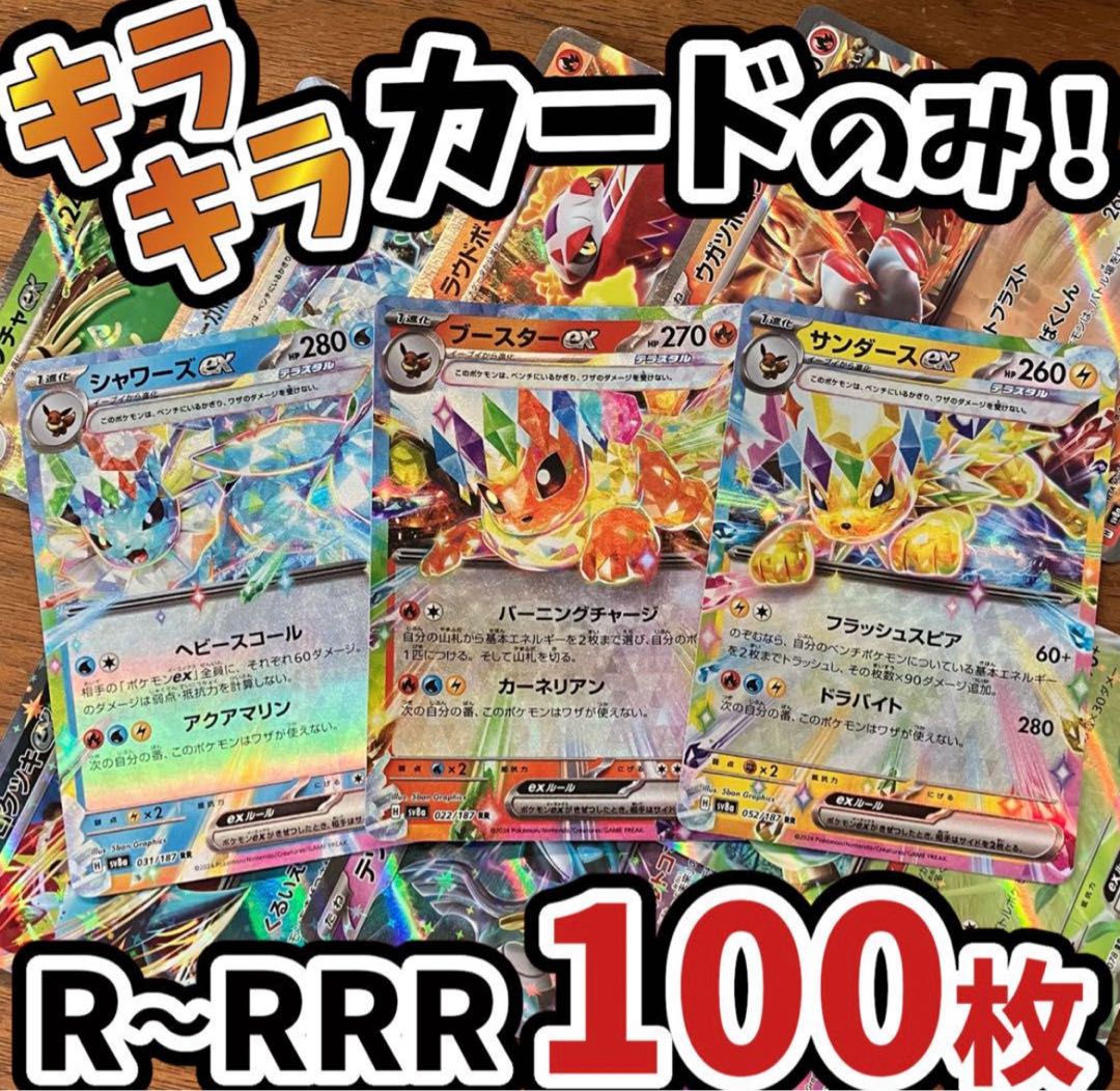 ポケモンカードゲーム 引退品　大幅値下げ中早い者勝ち 早い者勝ち ポケモンカード 引退品 100枚 キラ まとめ売り N746