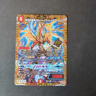 End Fire Dragon Emperor Borshak Hyper Dragon (Secret Rare Spec) SE (Secret)1/(Secret)21