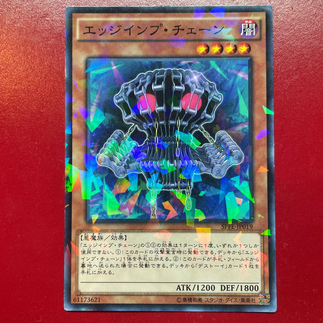 Aie エッジインプ・チェーン パラレル ノーマル JP019 1枚