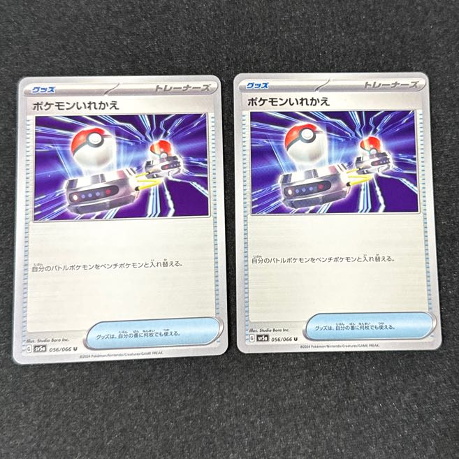 [two] Switch U 056/066