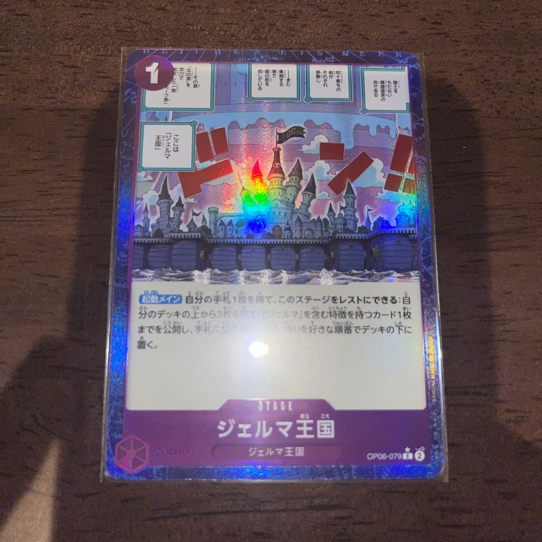 美品 ジェルマ王国(パラレル)(PRB) P-C OP06-079 1枚