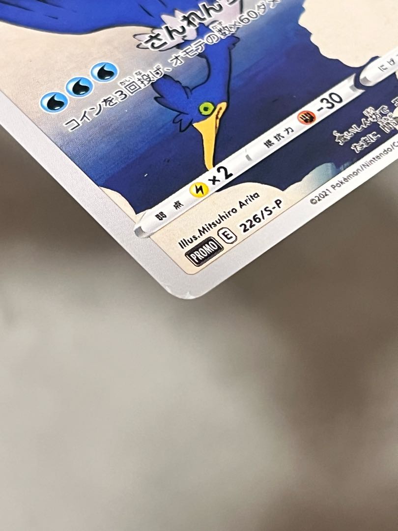 Pikachu Koromiribijin stamp set PROMO 227/S-P