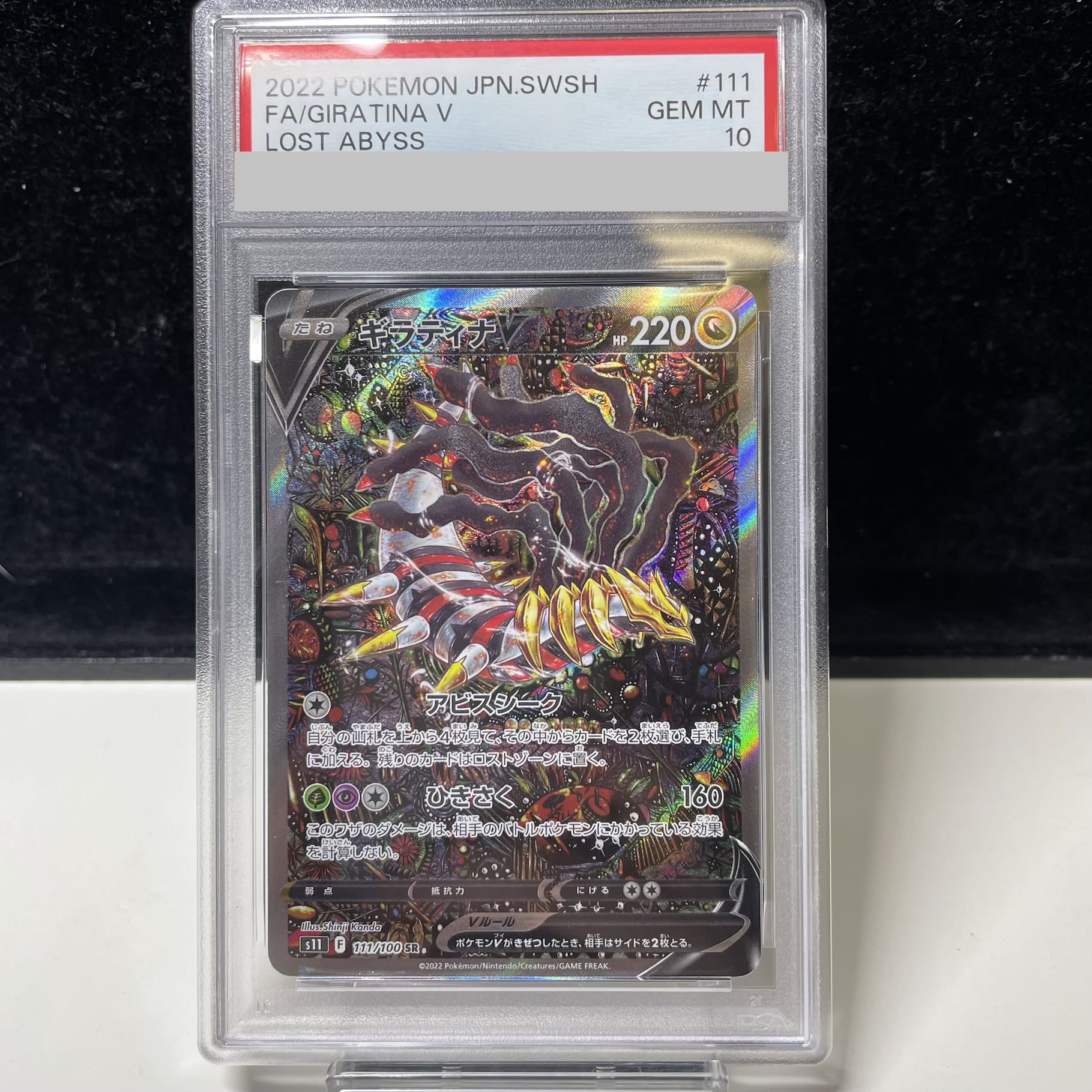 【PSA10】ギラティナV SR 111/100 1枚